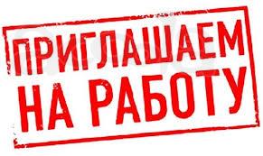 Нужны разнорабочие